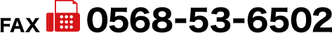 0568-53-6502