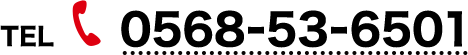 0568-53-6501